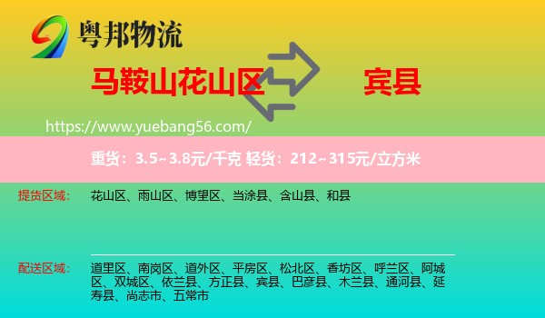 花山區(qū)到賓縣物流