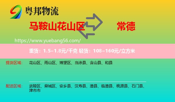 花山區(qū)到常德物流