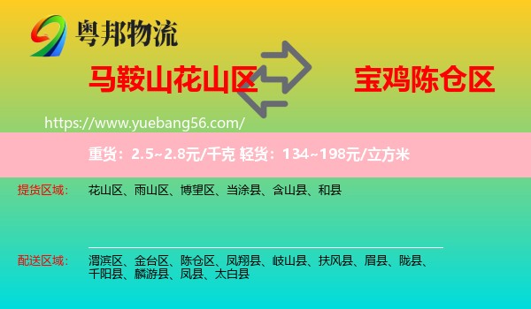 花山區(qū)到陳倉區(qū)物流