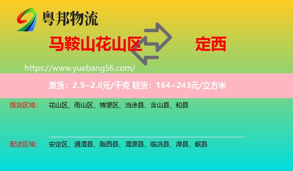 花山區(qū)到定西物流