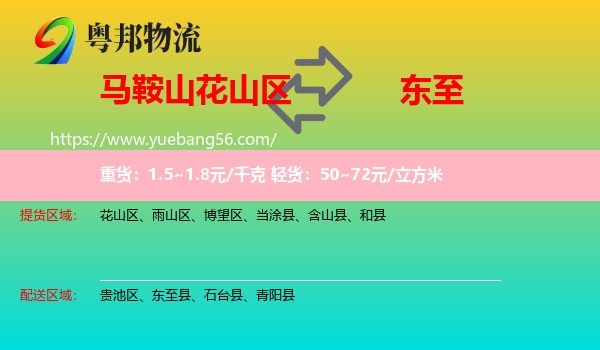 花山區(qū)到東至縣物流