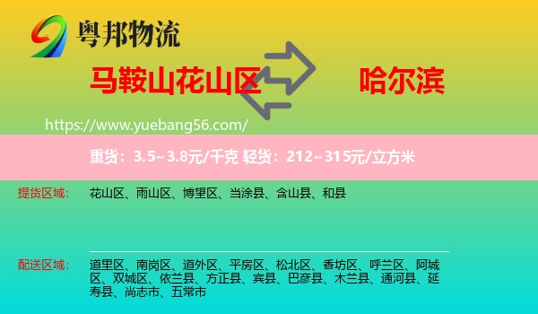 花山區(qū)到哈爾濱物流