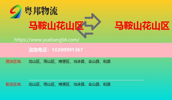 花山區(qū)到花山區(qū)物流