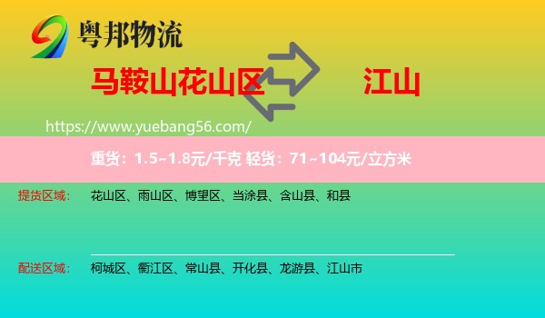 花山區(qū)到江山市物流