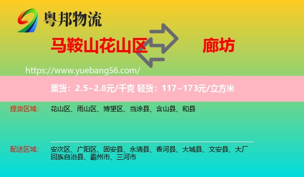 花山區(qū)到廊坊物流