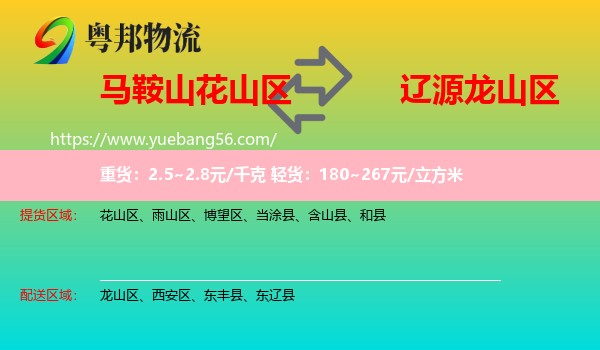 花山區(qū)到龍山區(qū)物流