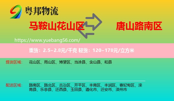 花山區(qū)到路南區(qū)物流