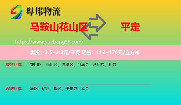 花山區(qū)到平定縣物流