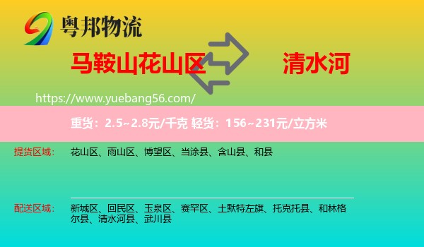 花山區(qū)到清水河縣物流