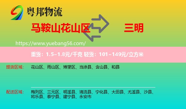 花山區(qū)到三明物流