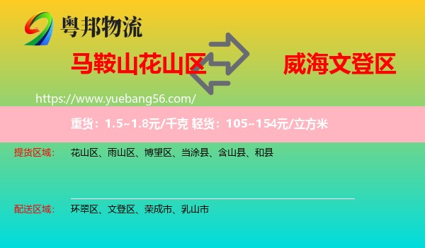 花山區(qū)到文登區(qū)物流