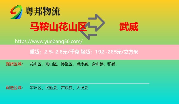 花山區(qū)到武威物流