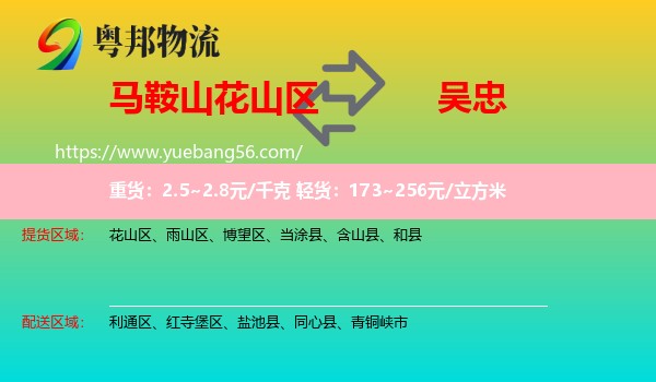 花山區(qū)到吳忠物流