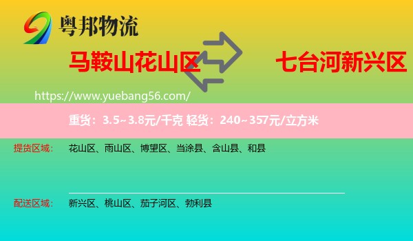 花山區(qū)到新興區(qū)物流