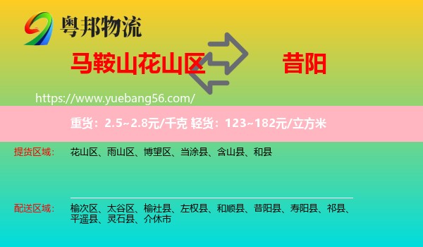 花山區(qū)到昔陽縣物流