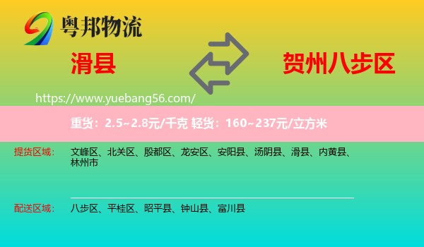 滑縣到八步區(qū)物流