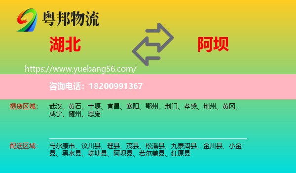 湖北到阿壩物流