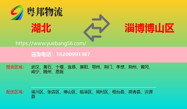 湖北到博山區(qū)物流