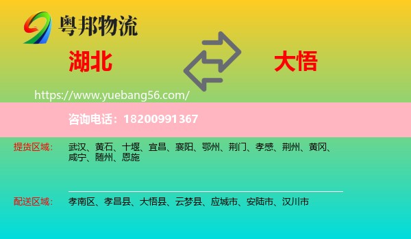 湖北到大悟縣物流