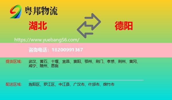 湖北到德陽物流