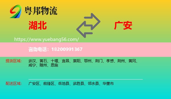 湖北到廣安物流