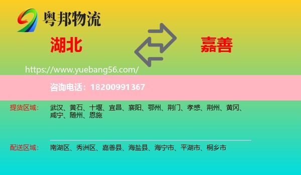 湖北到嘉善縣物流