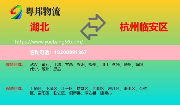 湖北到臨安區(qū)物流