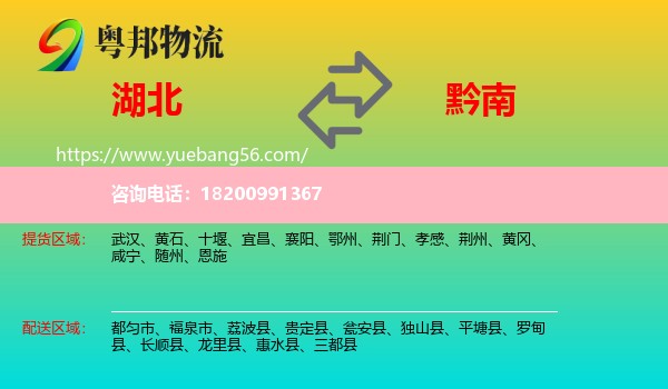 湖北到黔南物流