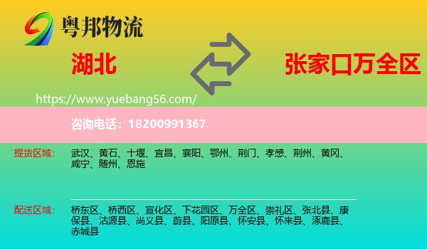 湖北到萬全區(qū)物流