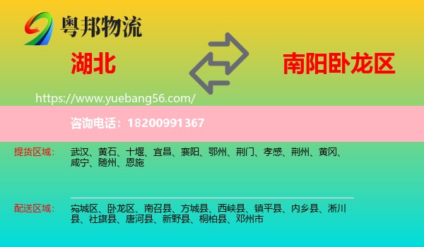 湖北到臥龍區(qū)物流