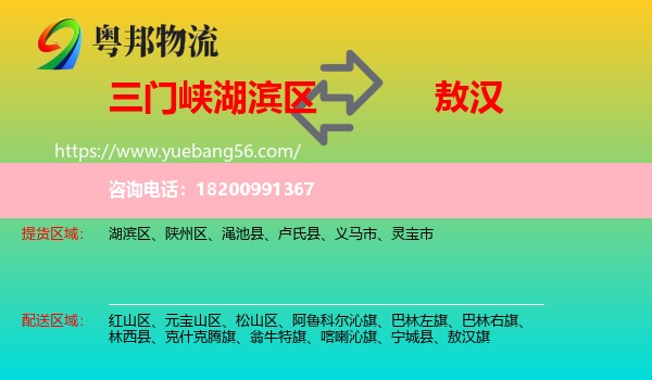 湖濱區(qū)到敖漢旗物流