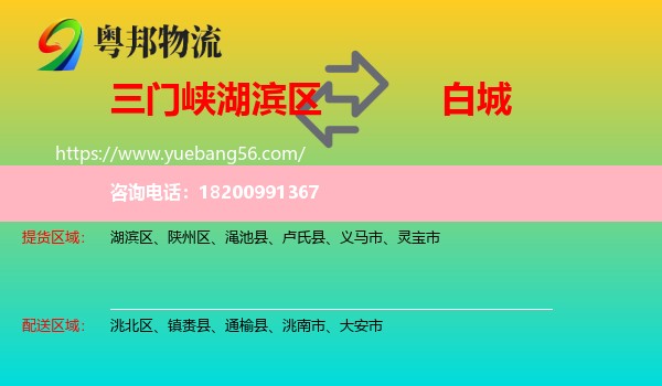 湖濱區(qū)到白城物流