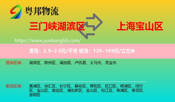 湖濱區(qū)到寶山區(qū)物流