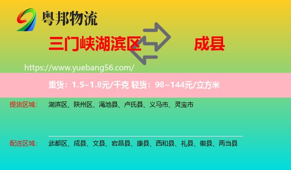 湖濱區(qū)到成縣物流