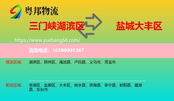 湖濱區(qū)到大豐區(qū)物流