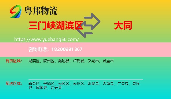 湖濱區(qū)到大同物流