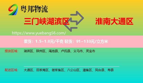 湖濱區(qū)到大通區(qū)物流