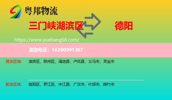 湖濱區(qū)到德陽物流