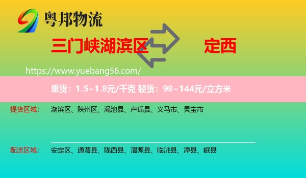 湖濱區(qū)到定西物流