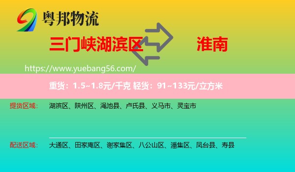 湖濱區(qū)到淮南物流