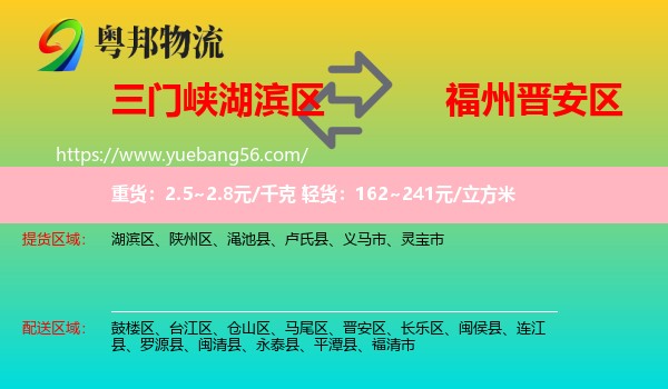 湖濱區(qū)到晉安區(qū)物流