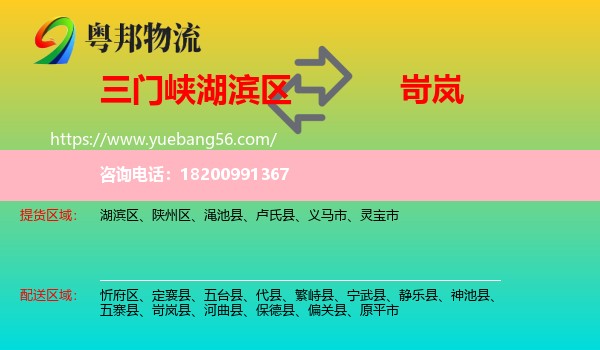 湖濱區(qū)到岢嵐縣物流