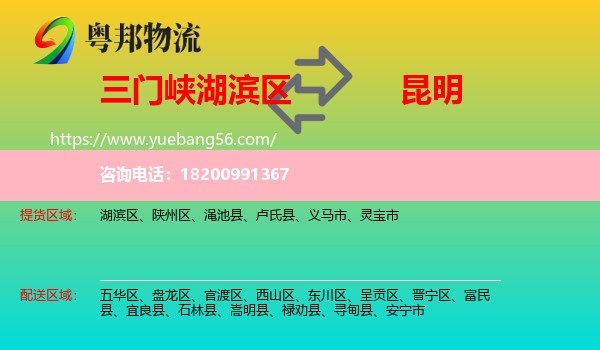 湖濱區(qū)到昆明物流