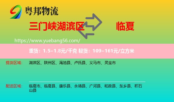 湖濱區(qū)到臨夏物流