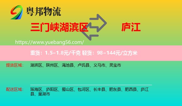 湖濱區(qū)到廬江縣物流