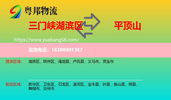 湖濱區(qū)到平頂山物流