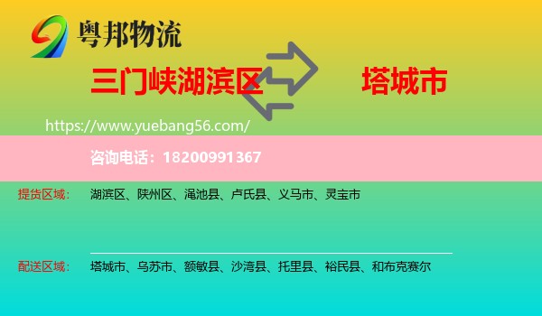 湖濱區(qū)到塔城市物流