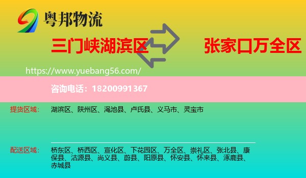 湖濱區(qū)到萬(wàn)全區(qū)物流