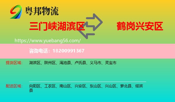 湖濱區(qū)到興安區(qū)物流