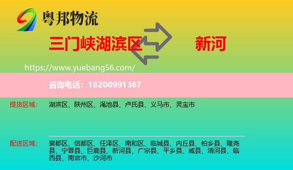 湖濱區(qū)到新河縣物流